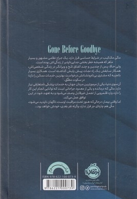 رفتن بی خداحافظی